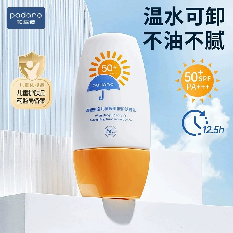 儿童防晒霜婴儿宝宝专用物理防晒乳小孩幼儿男女童防嗮用品spf50+-封面