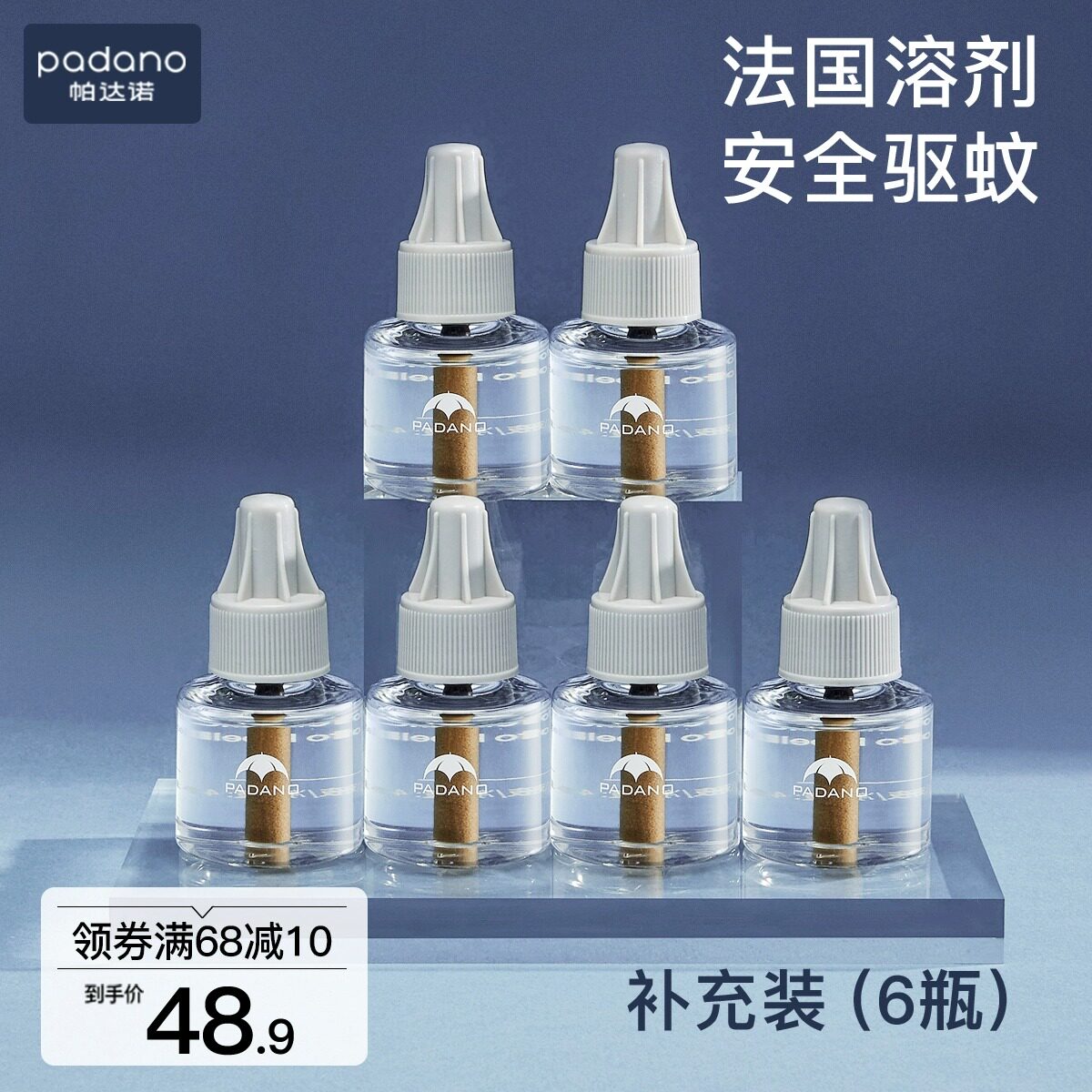 帕达诺无味婴儿孕妇驱蚊电蚊香液