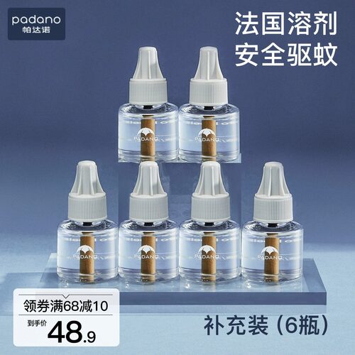 帕达诺无味婴儿孕妇驱蚊电蚊香液