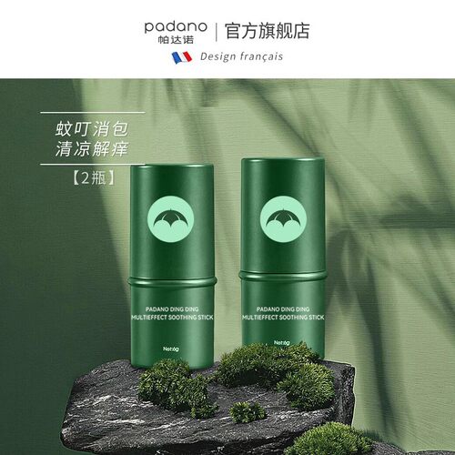 帕达诺止痒紫草棒舒缓解痒