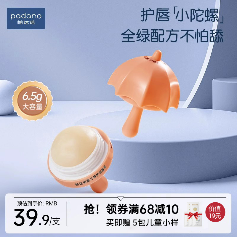 帕达诺儿童润唇膏婴幼儿保湿滋润