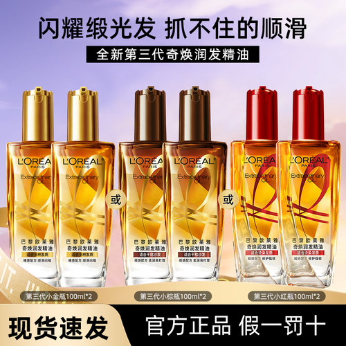 欧莱雅奇焕润发精油防毛躁干枯