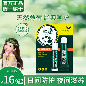 曼秀雷敦润唇膏薄荷女保湿滋润补水无色防干裂男生专用男士护唇膏