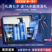 olaiya欧莱雅男士护肤品套装水乳控油补水保湿洗面奶清爽七夕礼物