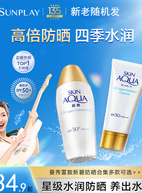 曼秀雷敦新碧防晒全身可用
