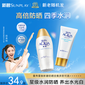 曼秀雷敦新碧防晒霜隔离乳小金帽女面部全身学生评价春夏正品官网