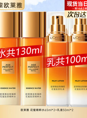 欧莱雅金致臻颜花蜜护肤品套装