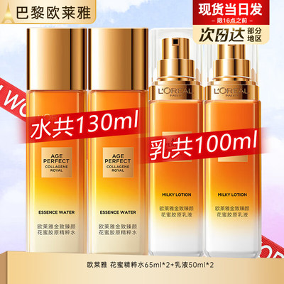 欧莱雅金致臻颜花蜜护肤品套装