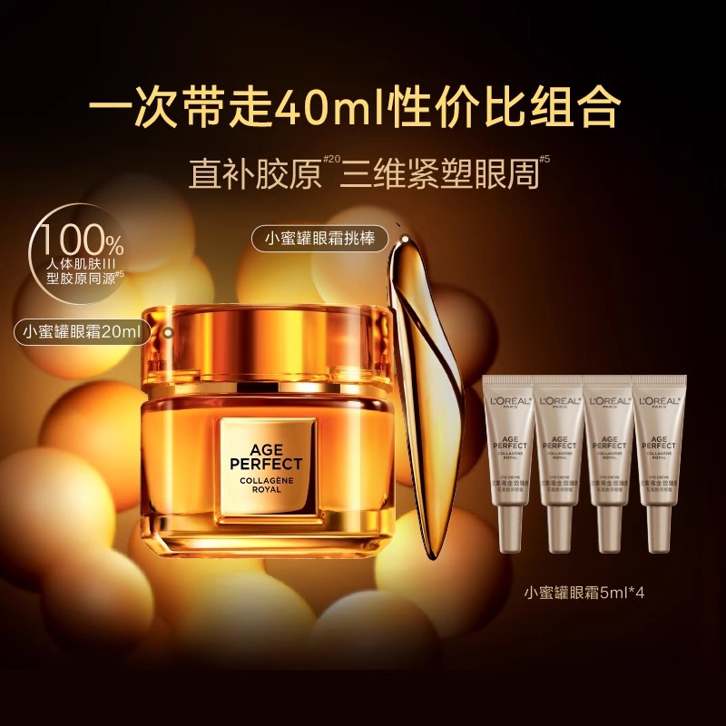 小蜜罐金致臻颜眼霜2026.11