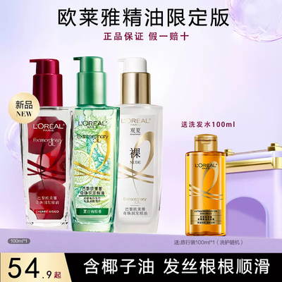 欧莱雅护发精油观夏限量版