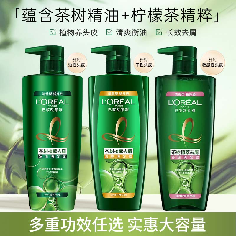 欧莱雅洗发水茶树植萃舒缓