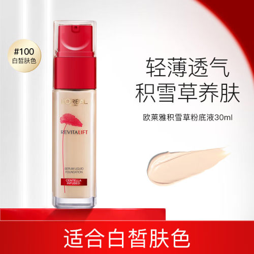 olaiya欧莱雅粉底液持妆小红帽积雪草养肤官方店官网正品旗舰bb霜
