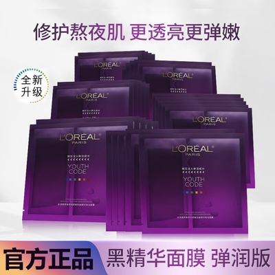 欧莱雅面膜青春密码酵素修护精华