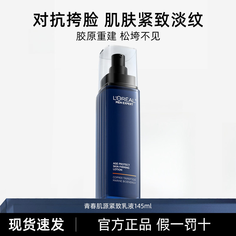 欧莱雅男士支撑瓶精华乳液a醇抗衰老护肤品保湿补水面霜青春肌源