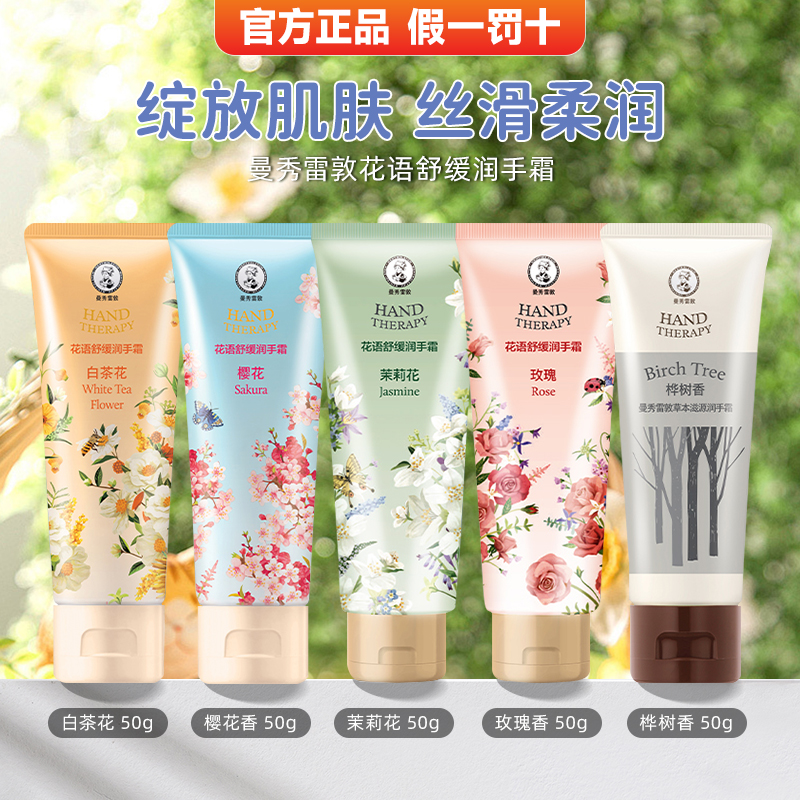 曼秀雷敦草本滋源润手霜预防干裂滋润保湿补水护甲男女50g