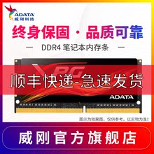 威刚8G DDR4 2666笔记本内存条兼容2133 2400万紫千红XPG四代电脑