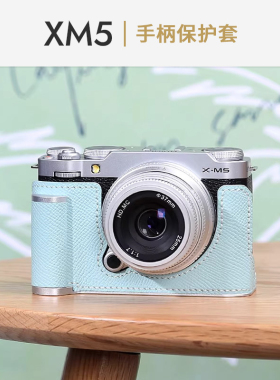 富士XM5保护套手柄相机包底座配件真皮套壳