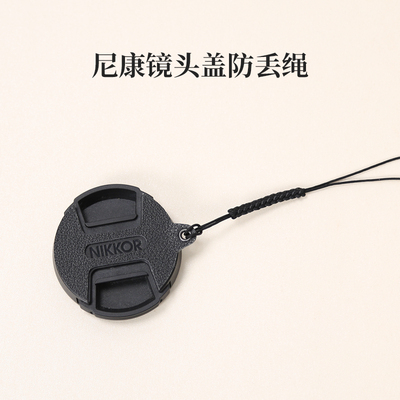 镜头盖防丢绳适用于尼康镜头zfzfcz50二代z3018-55等