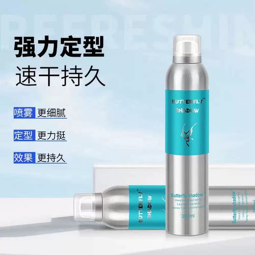 蝶伊清影发胶男士定型喷雾持久