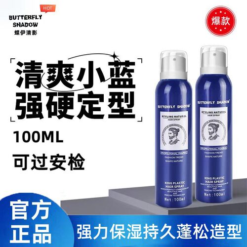 butterfly男士发胶小瓶持久强力