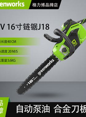 格力博40V大功率锂电池电锯大容量无线电链锯户外充电伐木锯二代