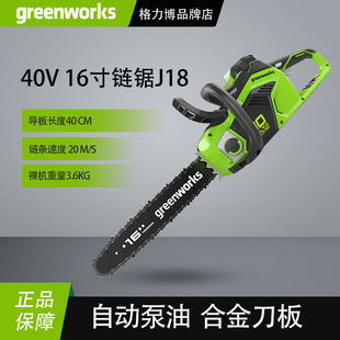 格力博40V大功率锂电池电锯大容量无线电链锯户外充电伐木锯二代