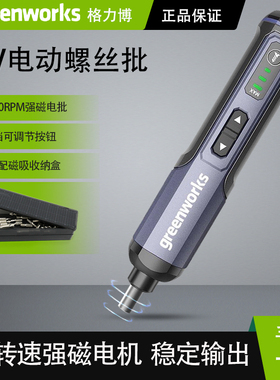 greenworks格力博电动螺丝刀小型家用迷你螺丝批维修工具电动起子