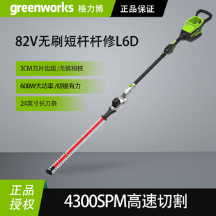格力博82V锂电短杆杆修绿篱机工业级修剪机电动大功率修枝机