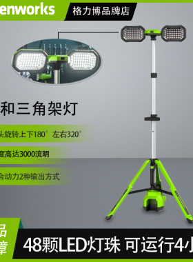 格力博锂电池三脚架灯户外露营灯长续航照明工作灯可伸缩LED灯