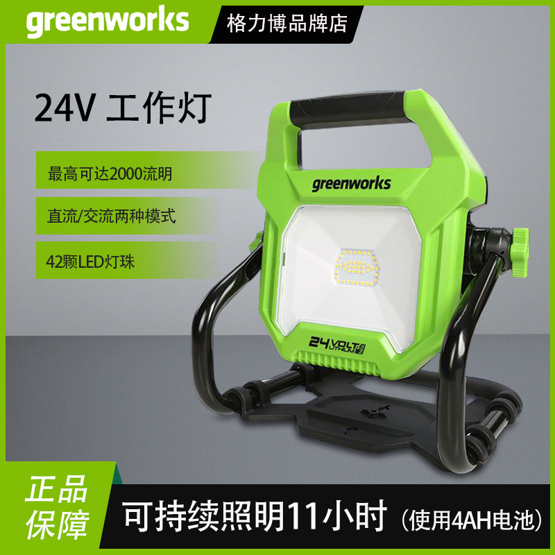 格力博锂电LED照明灯手持照明灯