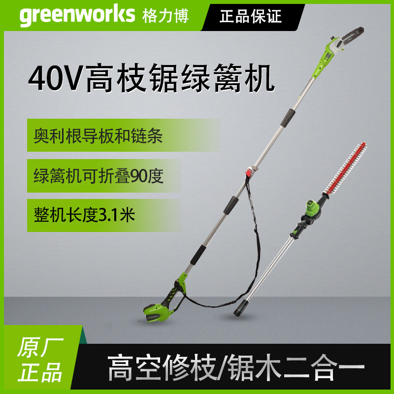 格力博40V电动长杆链锯绿篱机二合一高空修剪机高枝修枝机