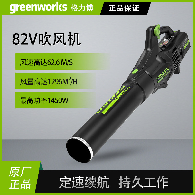 格力博82V锂电吹风机工业鼓风机