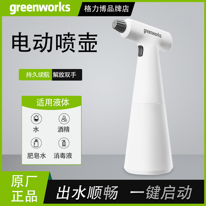 格力博电动喷水壶充电式喷壶清洁酒精喷雾器小型浇水壶可专票