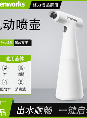 格力博电动喷水壶充电式喷壶清洁酒精喷雾器小型浇水壶可专票