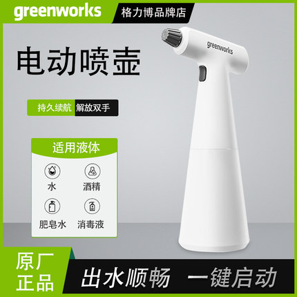 格力博电动喷水壶充电式喷壶清洁酒精喷雾器小型浇水壶可专票