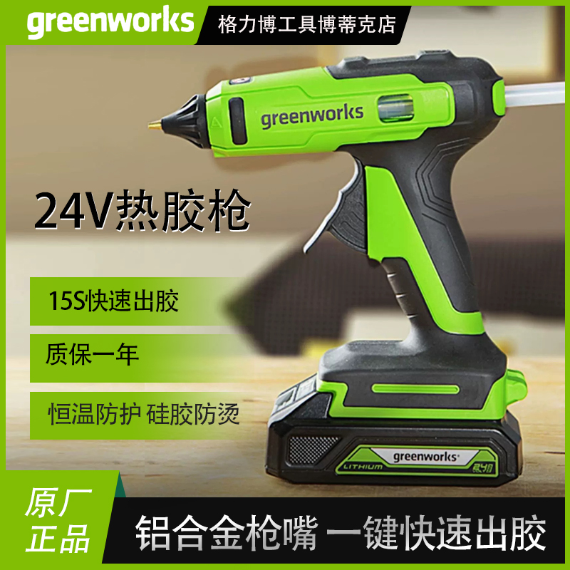 格力博电动胶枪锂电热胶枪工业级