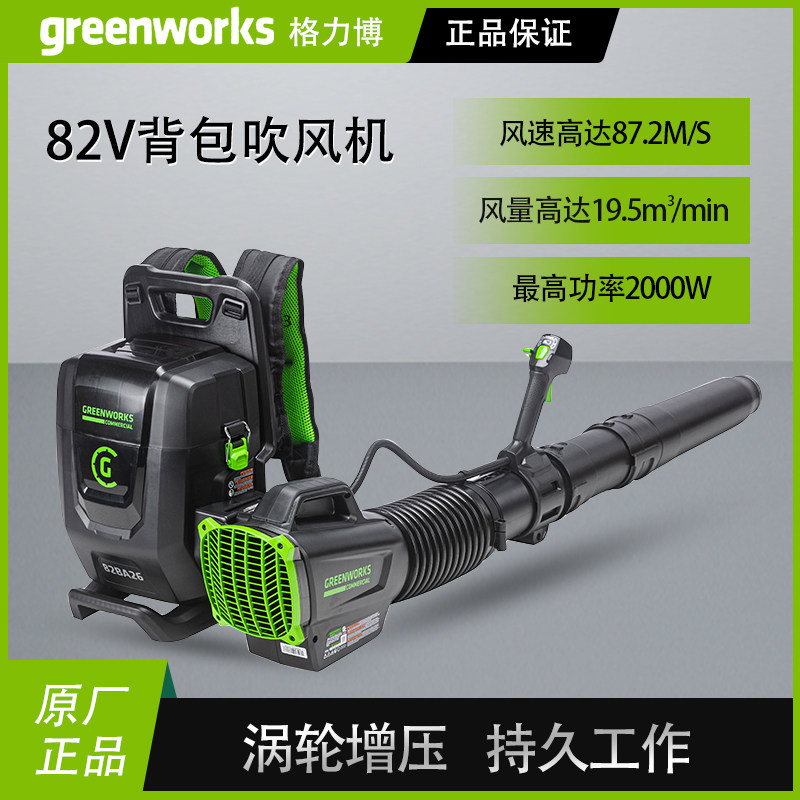 格力博82V大功率吹风机锂电背包吹雪机工业级吹叶机工地吹尘神器