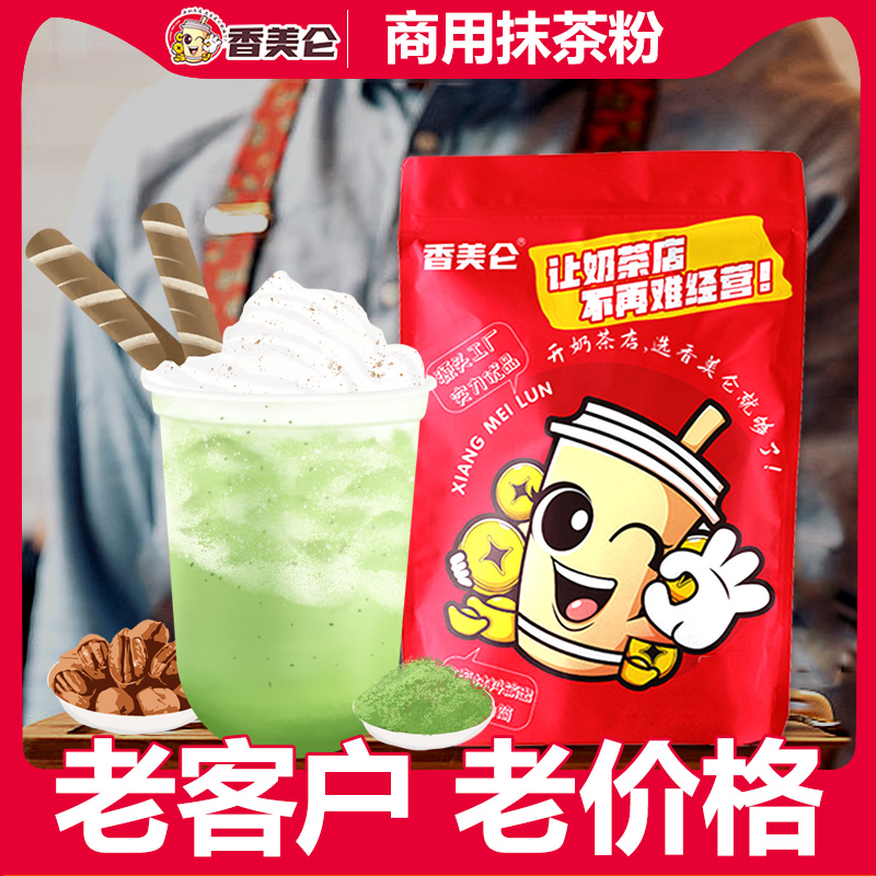 香美仑正品日式抹茶粉冲饮专用