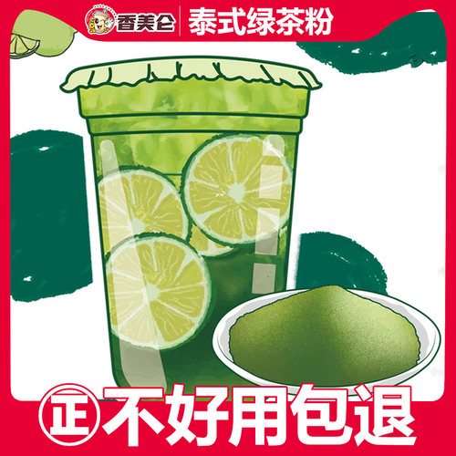 正品暴打渣男柠檬茶泰式绿茶原料
