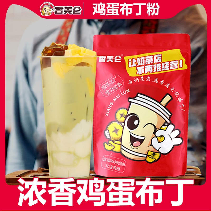 香美仑1kg鸡蛋布丁粉免煮港式甜