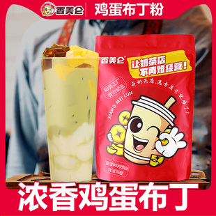 香美仑1kg鸡蛋布丁粉免煮港式甜品奶茶店专用原料商用果冻粉自制