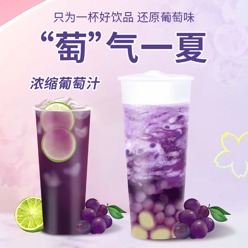 1.3kg巨峰葡萄汁浓缩果酱奶茶
