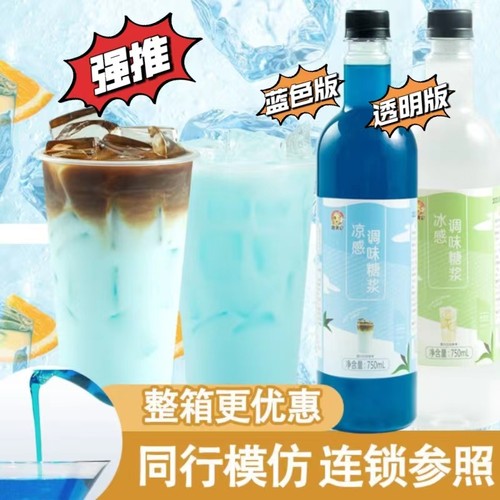 冰吸凉感糖浆新品冰凉生椰拿铁