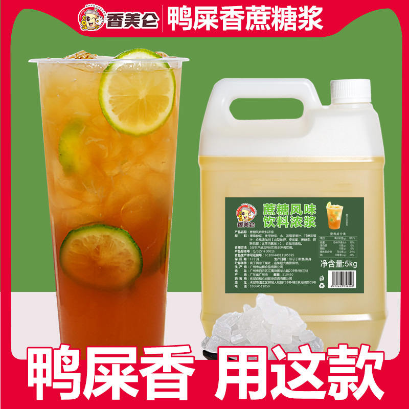 ㊣香美侖5kg鴨屎香特調(diào)蔗糖糖漿手打檸檬茶奶茶店專用冰糖