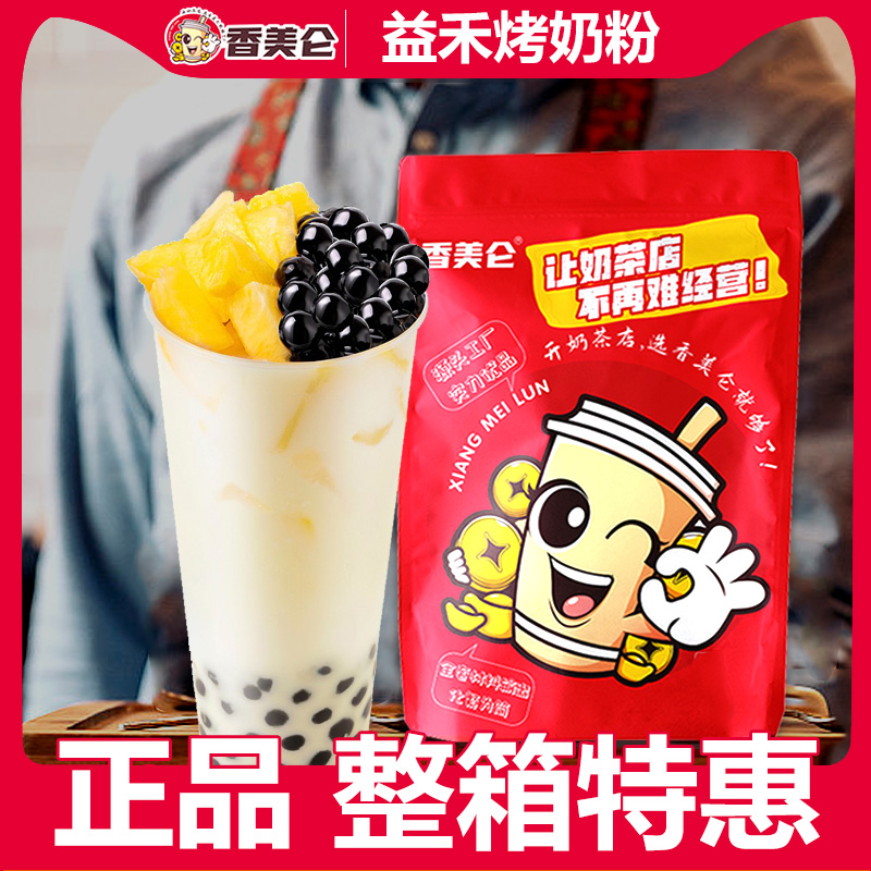 正品香美仑浓香烤奶粉益禾风味