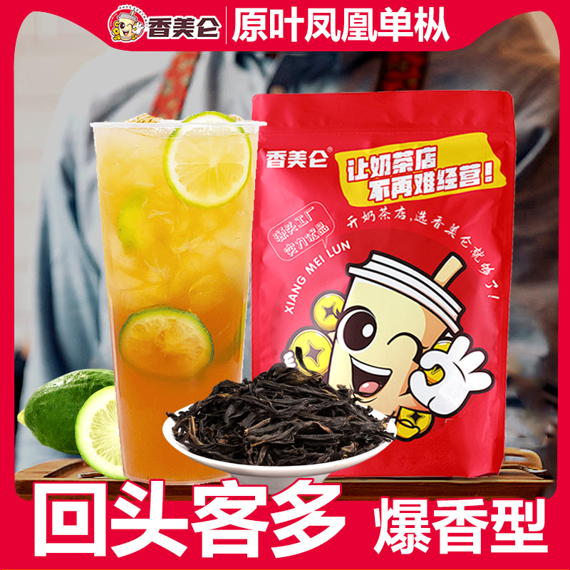 正宗鸭屎香柠檬茶茶叶凤凰单枞