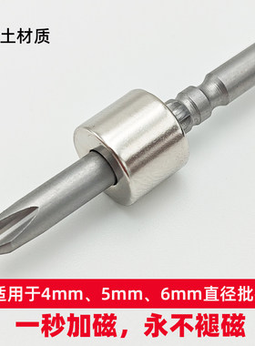 电批头加磁环加磁器充磁石磁环