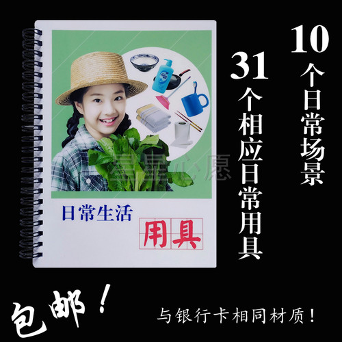 自闭症日常生活早教卡片
