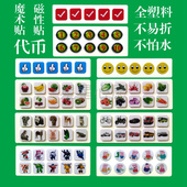 孤独自闭症个训集体课ABA训练用代币奖励魔术磁性贴配对功能