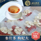 西洋参枸杞 送女友 每袋30小包 非花旗参西洋参切片 传统滋补养生